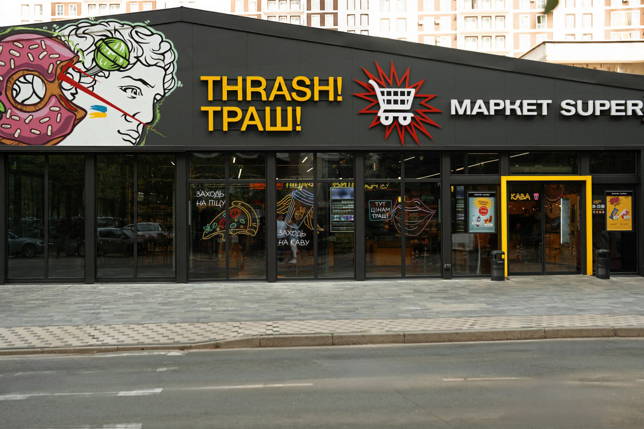 THRASH! ТРАШ!