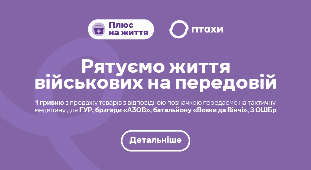 Рятуємо життя військових на передовій